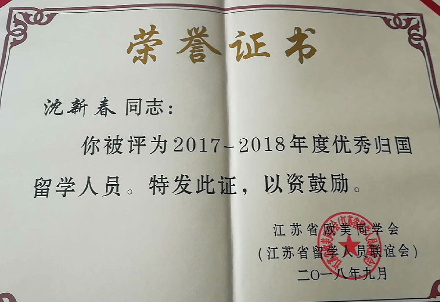 沈新春.jpg